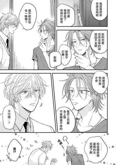 [Machida Tomato] Urisen Boy to Koisuru Onzoushi | 走肾兔儿爷与走心小少爷 Ch. 02-06+番外 [Chinese] [Digital] [完结]