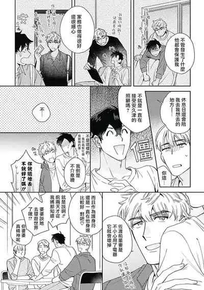 [Nanatsuno Wataru] Mamotte Agetai Sawatari-san | 想要守护你 佐渡前辈 1-2 [Chinese] [冒险者公会] [Digital]