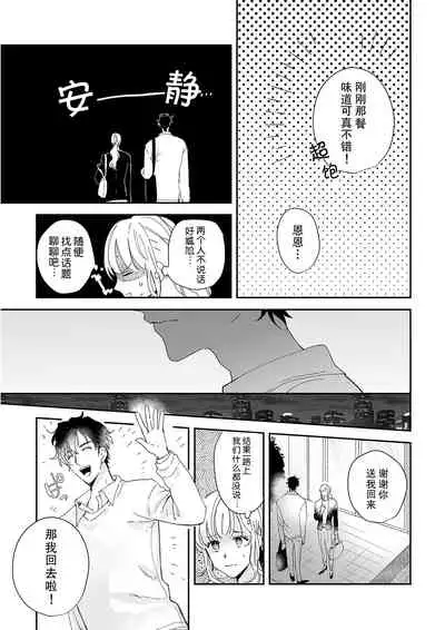 [Ryo] Osananajimi ja tarinai ~ seitai-shi no shigi wa yasashiku zuru i ~ | 无法满足于青梅竹马的关系~推拿师他的指技又厉害又狡猾~ Ch. 1-4 [Chinese] [莉赛特汉化组]