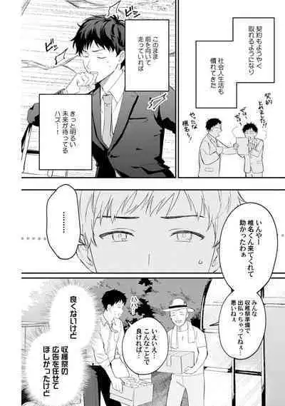 Akogare no Hito ni Ubawaremashita