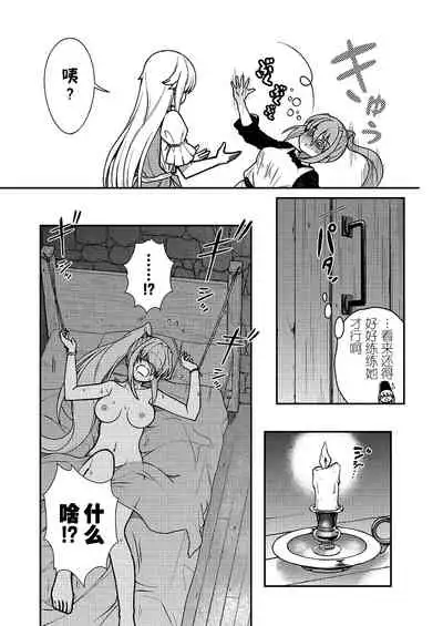 [Hinaki] Kukkorose no Himekishi to nari, Yuri Shoukan de Hataraku koto ni Narimashita. 2 [Chinese] [鬼畜王汉化组]