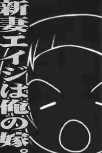 (C76) [K.K., NANASHINO (mura., Watari)] Niizuma Eiji wa Ore no Yome. (Bakuman)