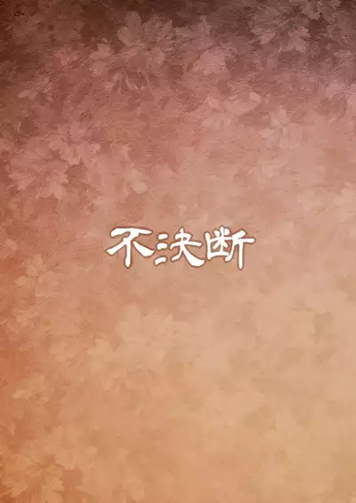 Youjou Seijoku Emaki Ni | Yokai Humiliation Picture Book Part 2