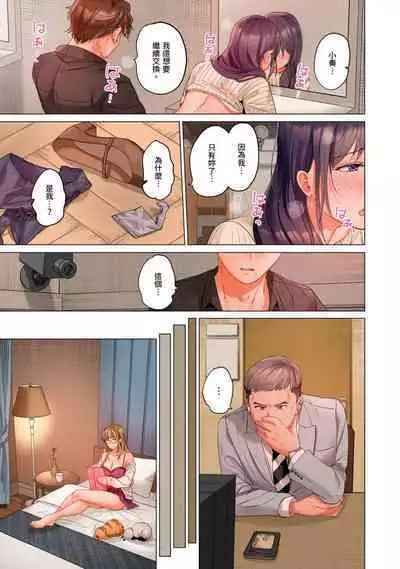 [Peter Mitsuru] Fuufu Koukan ~Ichido Shitara Modorenai... Otto yori Sugoi Kongai Sex~ | 夫妻交姦 ~一旦做過就回不去了…比丈夫更厲害的婚外情SEX~ 16-27 [Chinese]