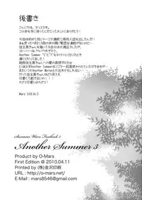 (KING of OZ) [O-Mars (Mars)] Another Summer 3 (Summer Wars)