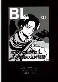 (C84) [Mokusei Zaijuu] Shingeki no Fujoshi | Attack on Fujoshi (Shingeki no Kyojin) [English] {atomicpuppy}