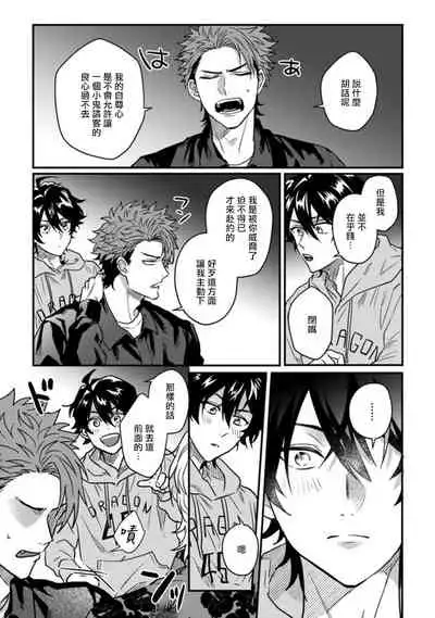 [Jita] Baby Face Monster Manji ~Moto Banchou no Oredaga Kusogaki ni Ketsu o Nerawareteiru~ | 拥有可爱脸蛋的怪物君—卍 作为原大哥大的我竟然被个死小鬼盯上了 01-03 [Chinese] [拾荒者汉化组] [Digital]