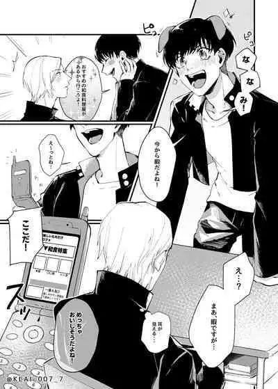 Anata no Ai o Tabetai