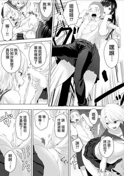 [Hachimitsu] Shinchousa 40cm, Kyou mo Omocha ni Saretemasu ~ Dekkai JK no Iinari SEX (1) | 身高差40cm、今天也被當作玩具任巨大JK擺佈的SEX ch.1 [Chinese] [沒有漢化]