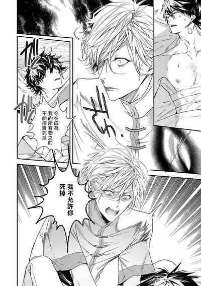 World's End Blue Bird | 末世青鸟 Ch. 4-10