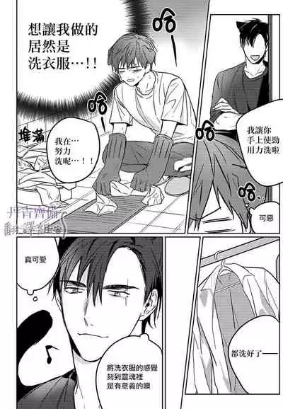 巴夫洛夫的大貓貓 01-14 [丹青齊備漢化組] [完結]