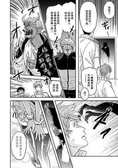 [Inoue ona] Mahō shōnen wa, ×× de sekai o sukuu | 变身魔法少年、用××拯救世界 Ch. 02 [Chinese]