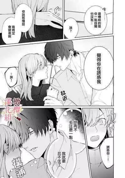 [Tsubuan Daifuku]Dekiai Sex Method Elite Kare wa Amasugi Seijuu, Tokidoki Uzai~01-03｜溺爱性交方法～精英的他是宠人的性兽、心跳不已好烦恼~01-03[中文] [橄榄汉化组]