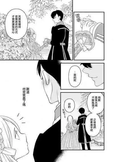 [Jonouchi nene / Tsukishiro usagi kotei heika to himeya ka na torikago ~ nidzuma ga kawai sugite genkai toppa shimashita!!~ | 皇帝陛下和秘密的鸟笼~新婚妻子过于可爱所以突破了界限！！～ [Chinese] [莉赛特汉化组]