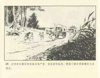 聊斋志异 张玮等绘 天津人民美术出版社 卷二十一 ~ 三十