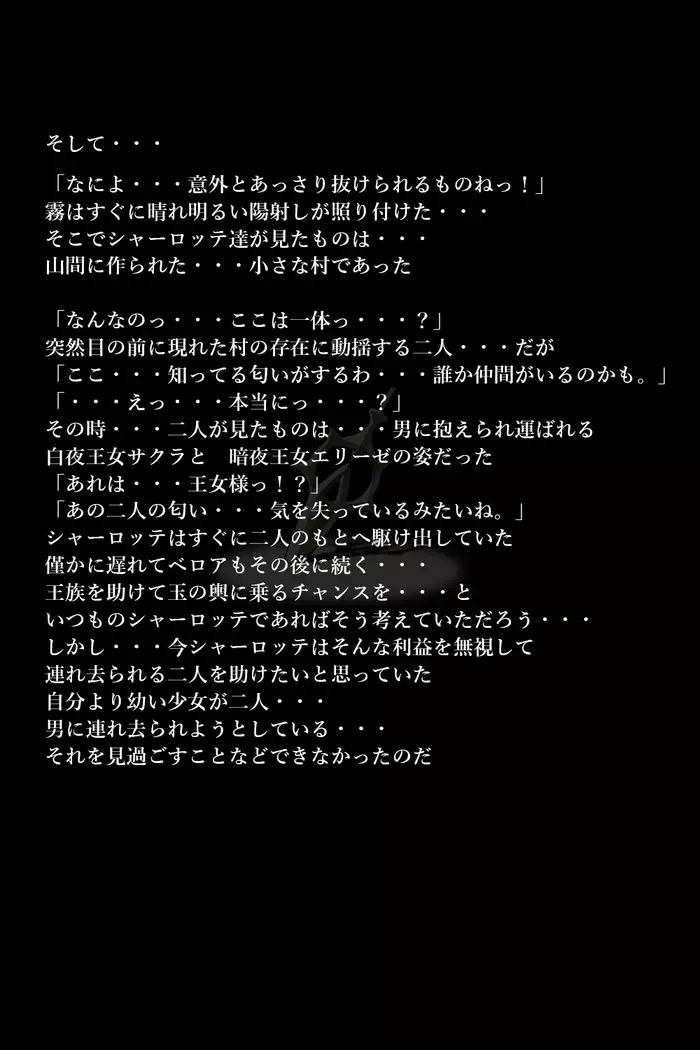 Touma no Megami-tachi