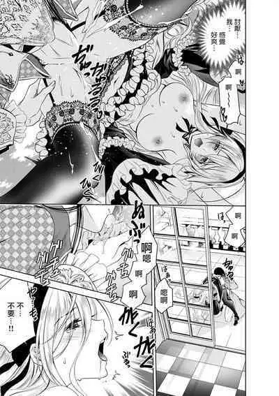 Cinderella ni wa Narimasen! Mob Chara Hime wa Midara na Akuma ni Miirarete | 我才不做灰姑娘！路人公主被淫亂惡魔迷得神魂顛倒 1-8