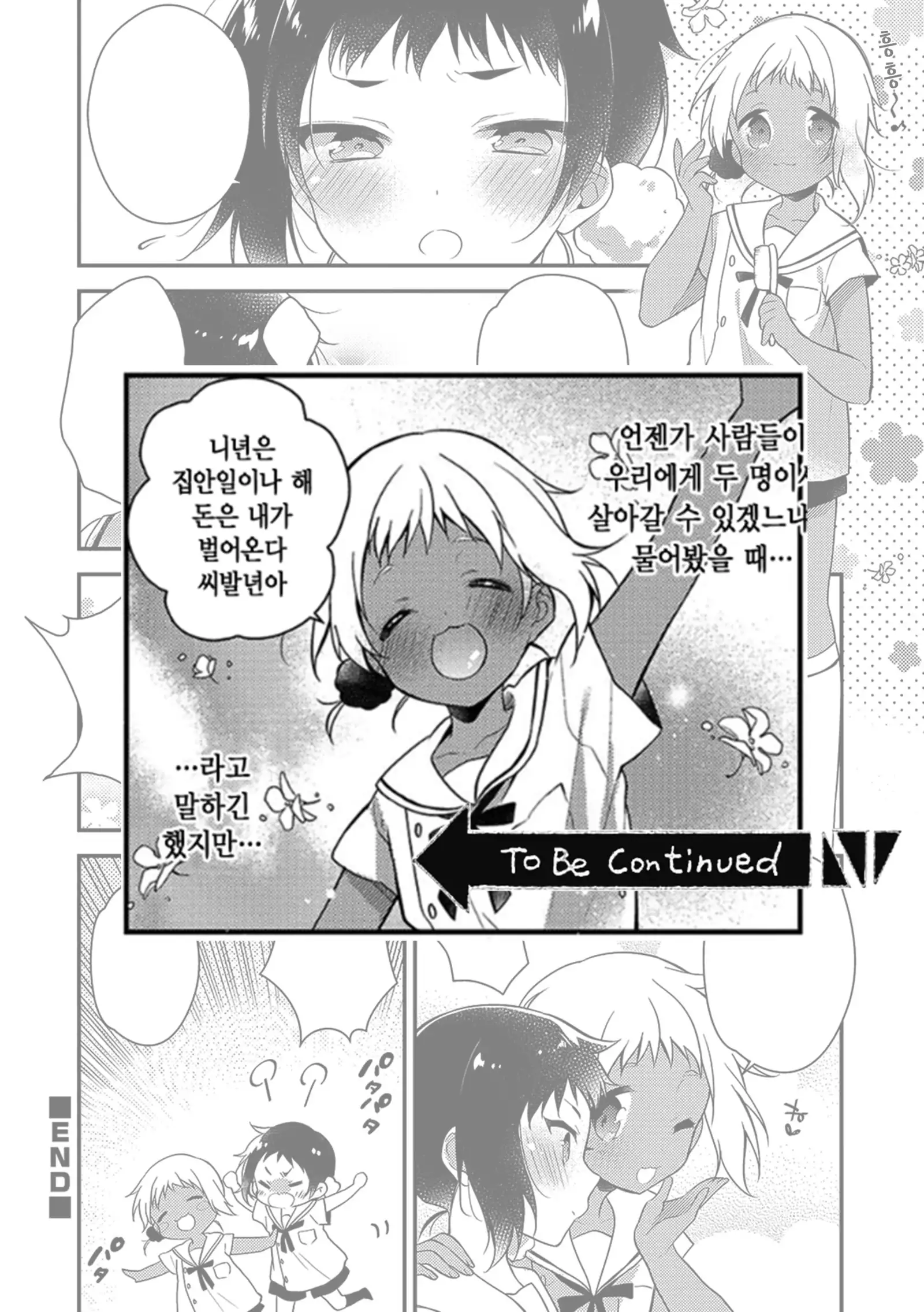 Melty Nuts Milk | 멜티 넛츠 밀크