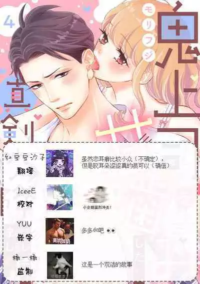 [Morifuji] oni zyousi wo ama ka mi si tara、 sinken kousai hazimari masi ta！？~01-06｜轻咬凶暴上司之后、我们竟然正式交往了！ ？01-06话[中文] [橄榄汉化组]