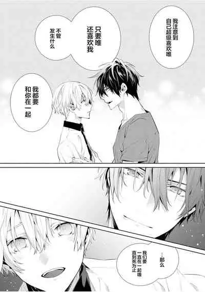 [Toriyoshi] Toshishita no Otokonoko 3 [Chinese] [新桥月白日语社汉化]