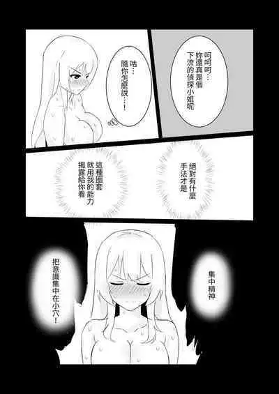 100-nichigo ni Kairaku Ochi suru Fukan na Meitantei | 在100日後會沉淪快感的性冷感名偵探