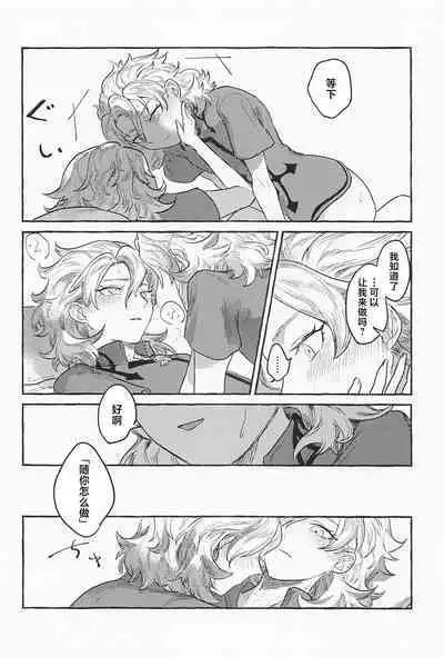 Kagami no Awai - Boundary of the mirror