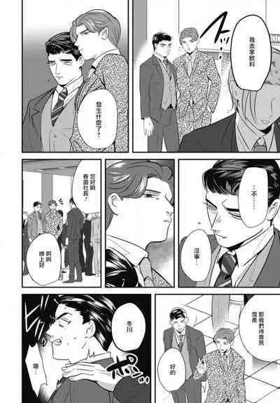 Goshidou no Hodo! | 还请多多指教! Ch. 1-5+番外