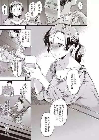 Fushidara ni Natte Ageru