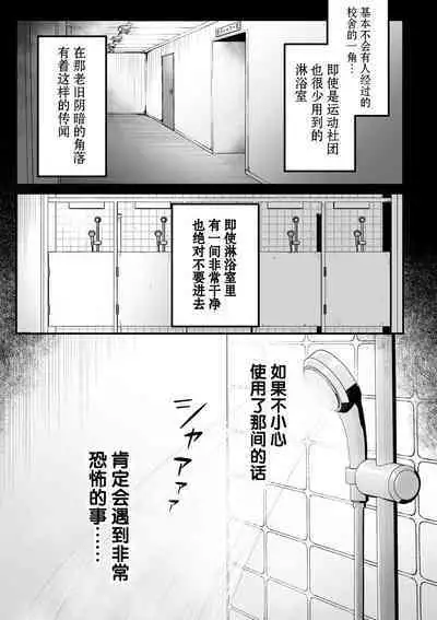 [六々びん] 淫霊体験4話～ちんぽを舐めるドスケベ妖怪が出るシャワー室の話～ [Chinese] [逃亡者×真不可视汉化组]