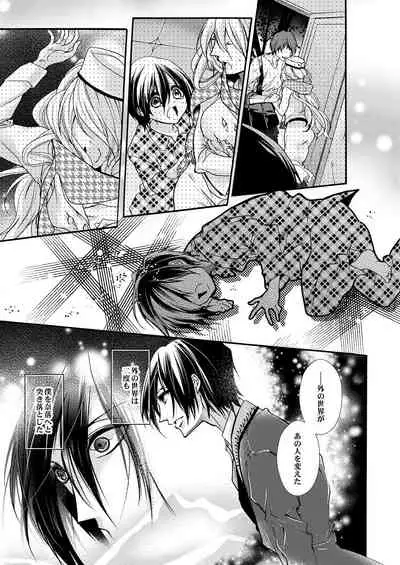 蜜獄マリッジ～ドS悪魔とバージン花嫁～