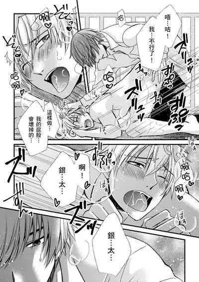 [Inainaka] Shihai sareru no ga Ore no Sei ~Iki kuruu you ni Shitsukerateta Karada~ | 調教遠比想像中更舒服～在他們的調教之下身體止不住高潮～ Ch. 1-10 [Chinese] [Decensored] [Digital]