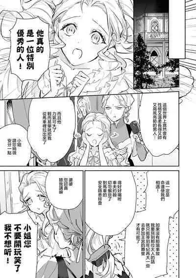 fukushū no amai ori | 复仇之爱的囚笼 1-4