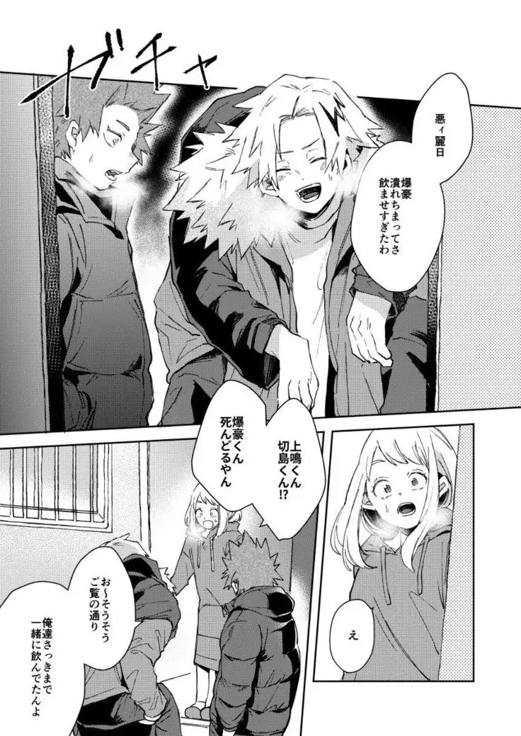 Kimi ni tsutaeta ano Ni~Tsu wa yukisample