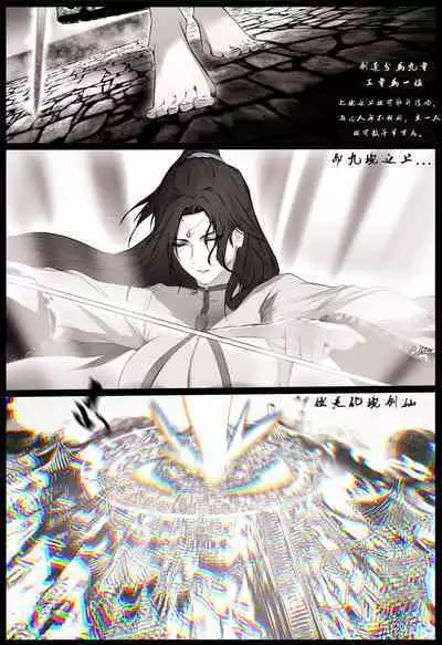 白衣剑仙第一章