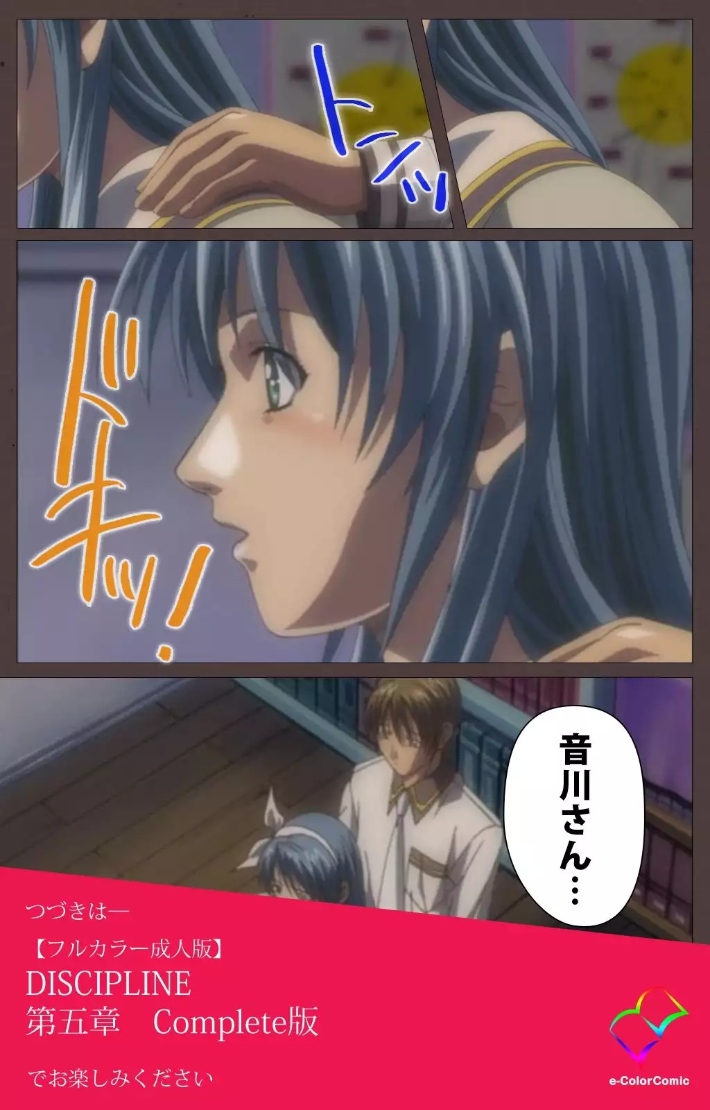 DISCIPLINE Daiyonshou Complete Ban