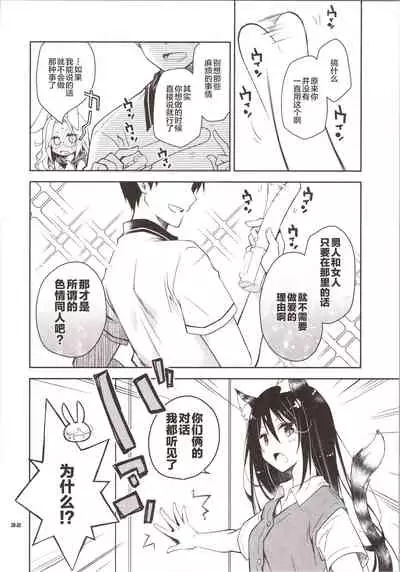 Yokkyuu Fuman na Usagi wa Jouzu ni Onedari ga Dekinai