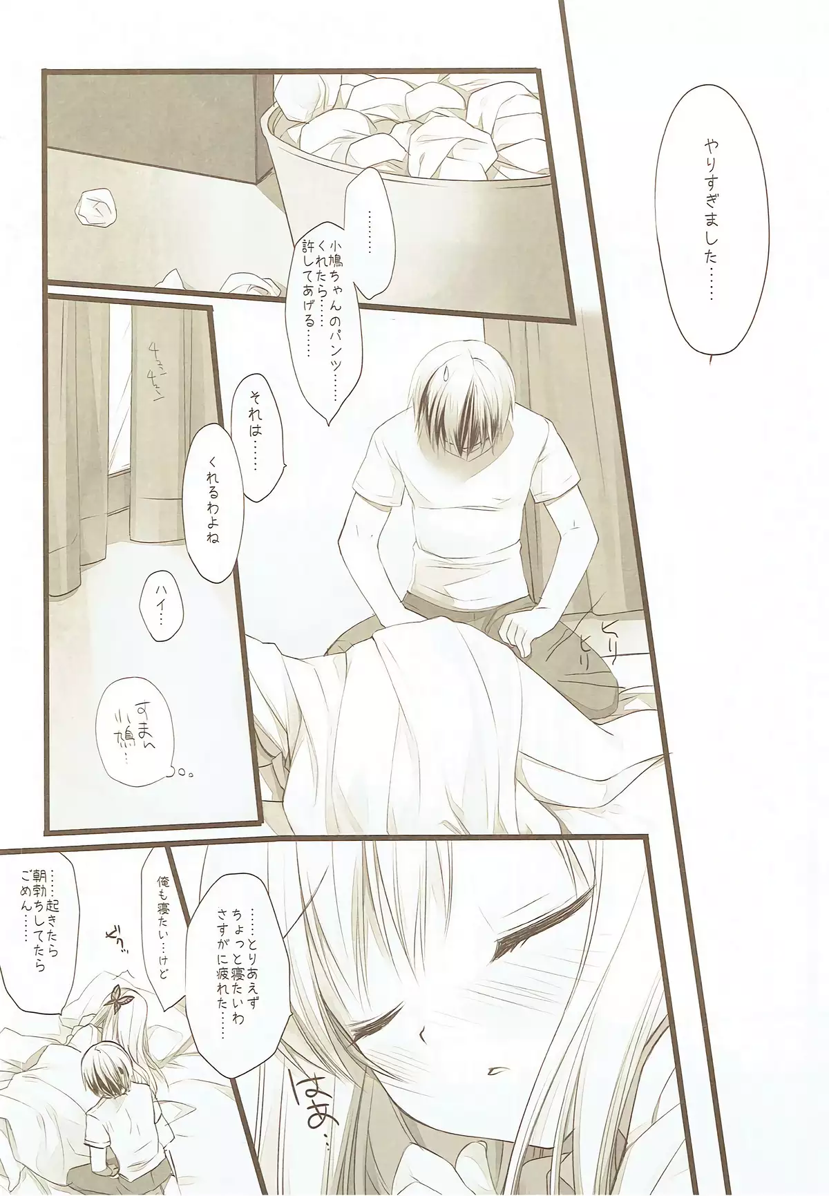 柏崎星奈と一晩中