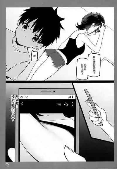 Onee-chan to Torokeru Kimochi 3