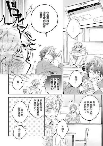 [Shakeda Nene] Yankee Hana-chan no Neko Kawaigari Kareshi | 不良少年华他无原则娇惯小男友 1-3 [Chinese] [冒险者公会] [Digital]