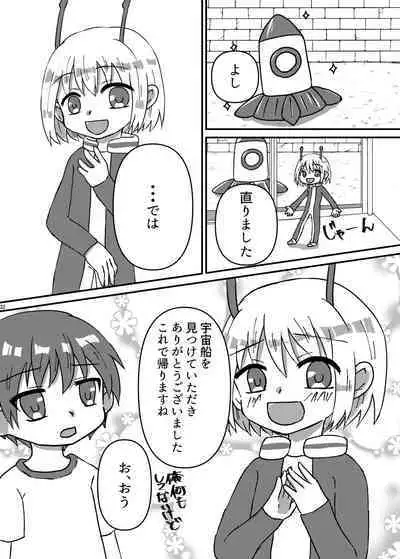 Uchuujin ・Shota Goudoushi Deluxe Zoukangou