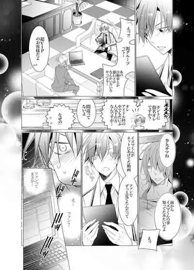 [僕の心臓] 愛と欲望は新しい学園で(アイドル編)