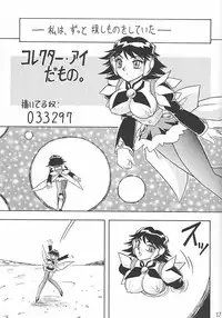 (C59) [Mutsuya (Mutsu Nagare)] Sugoi Ikioi VIII (Corrector Yui)