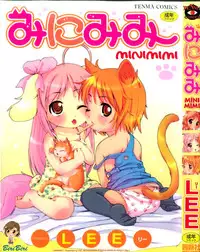 [LEE] MiniMimi [English] [biribiri]