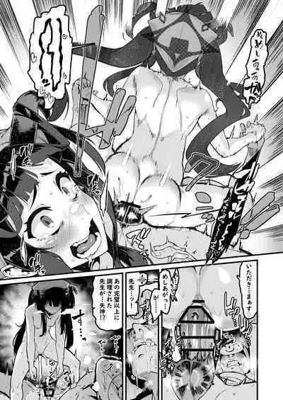 フウカの災難それと食事