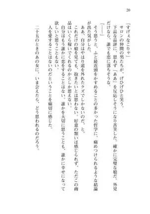 Shishunki na Adam 8 Changing world