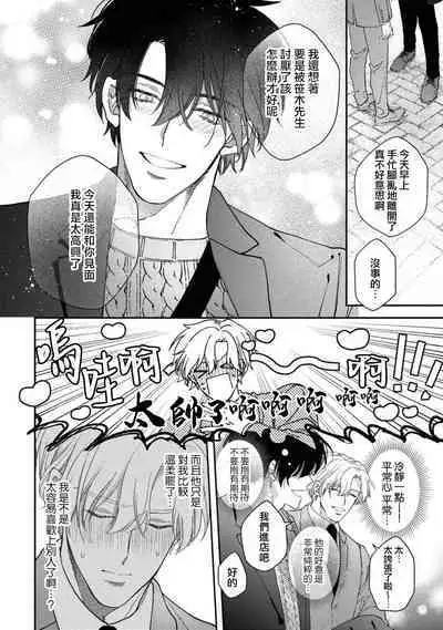 [Mizutani Kou] Middle Cinderella act.1-3 | 中年灰姑娘 act.1-3 [Chinese] [莉赛特汉化组] [Digital]