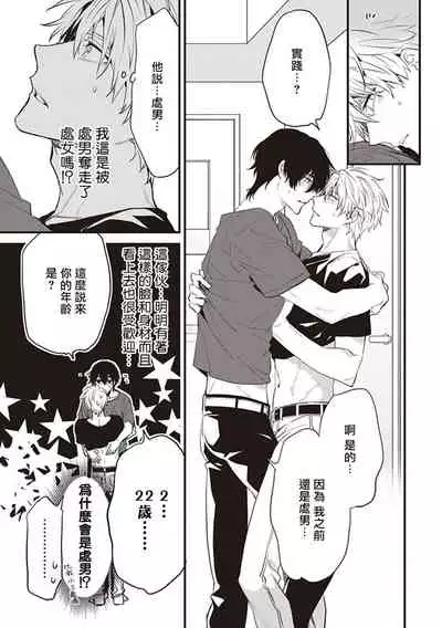 Daken ni Chuui! | 小心劣犬! Ch. 1-3+3.5