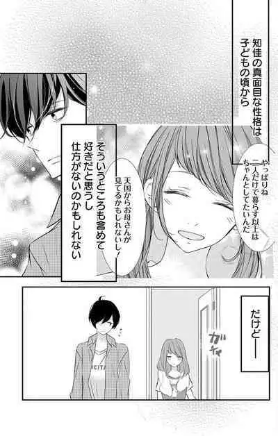 Love Jossie 正臣くんに娶られました。 第2-9話