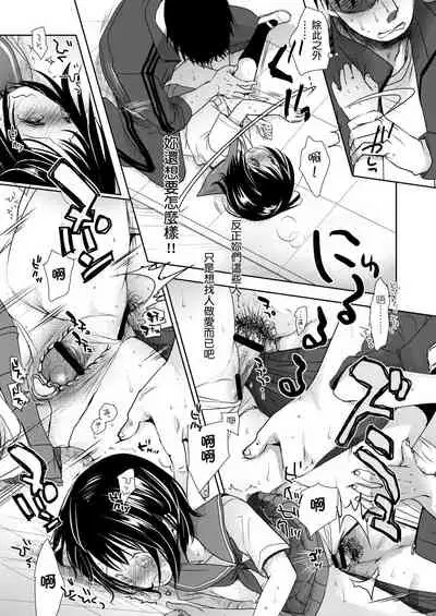 Sensei to, Watashi to. Jou | 老師的秘密、我的秘密。上