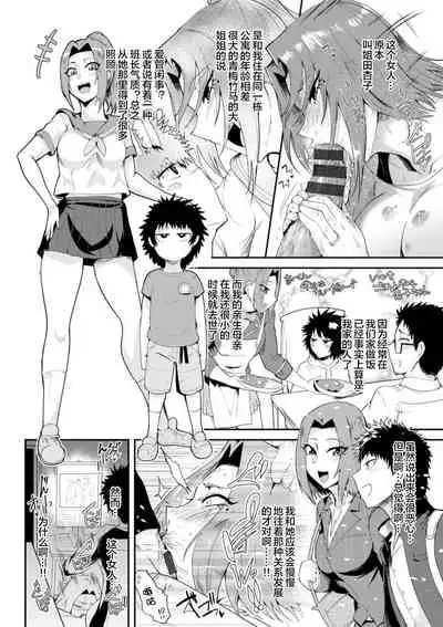 姉、ちゃんと交さろう